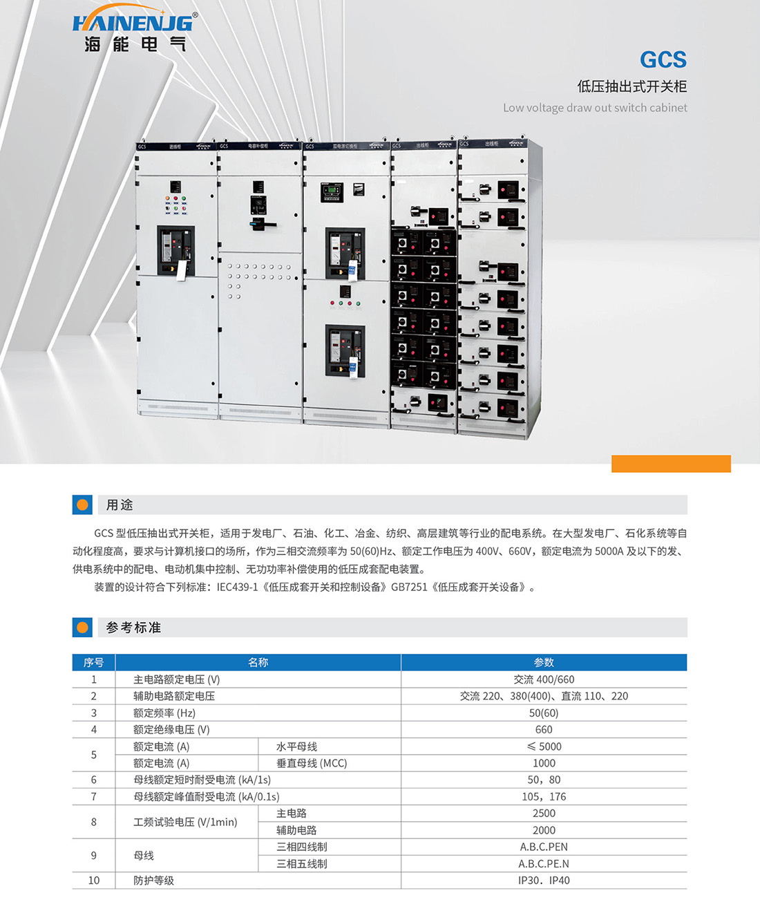 GCS低壓抽出式開關柜.jpg