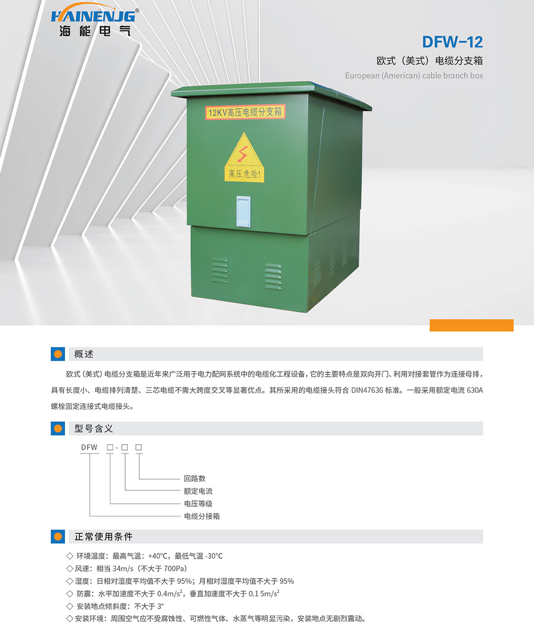 浙江海能電力科技有限公司-最終稿_23.jpg