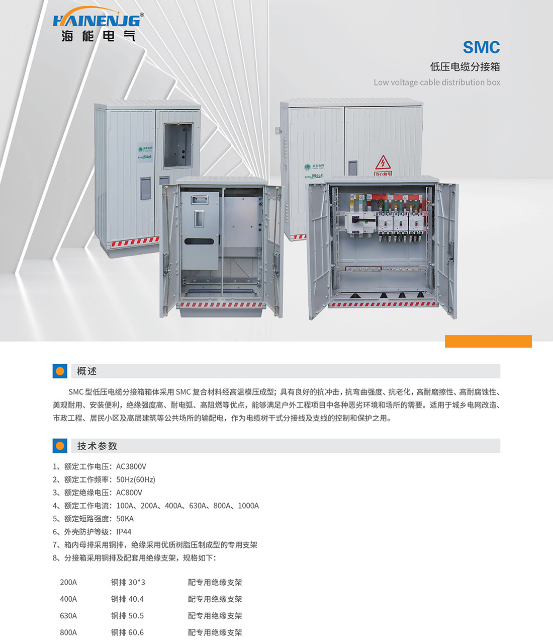 浙江海能電力科技有限公司-最終稿_35.jpg