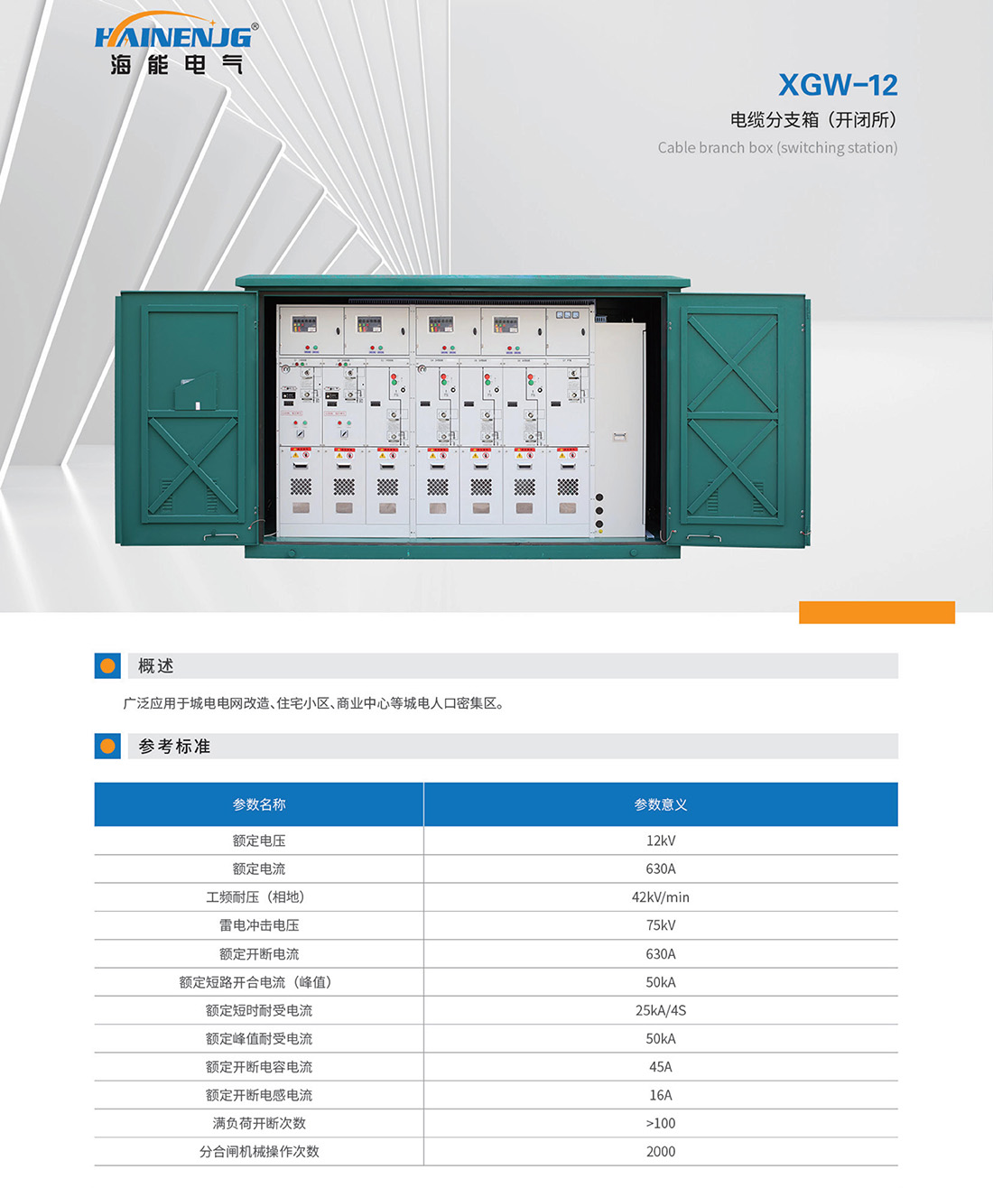 浙江海能電力科技有限公司-最終稿_22.jpg