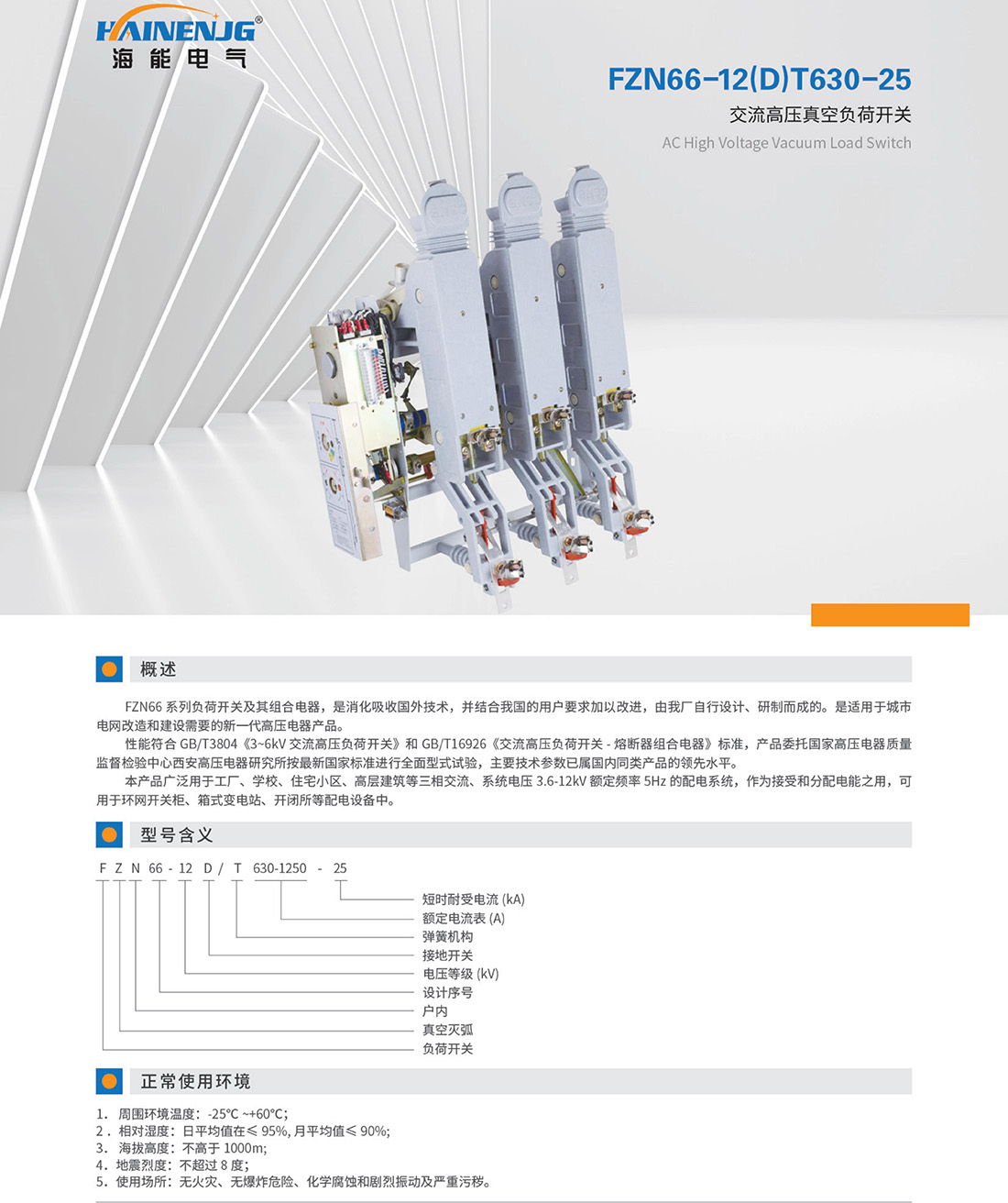 浙江海能電力科技有限公司-最終稿_45.jpg