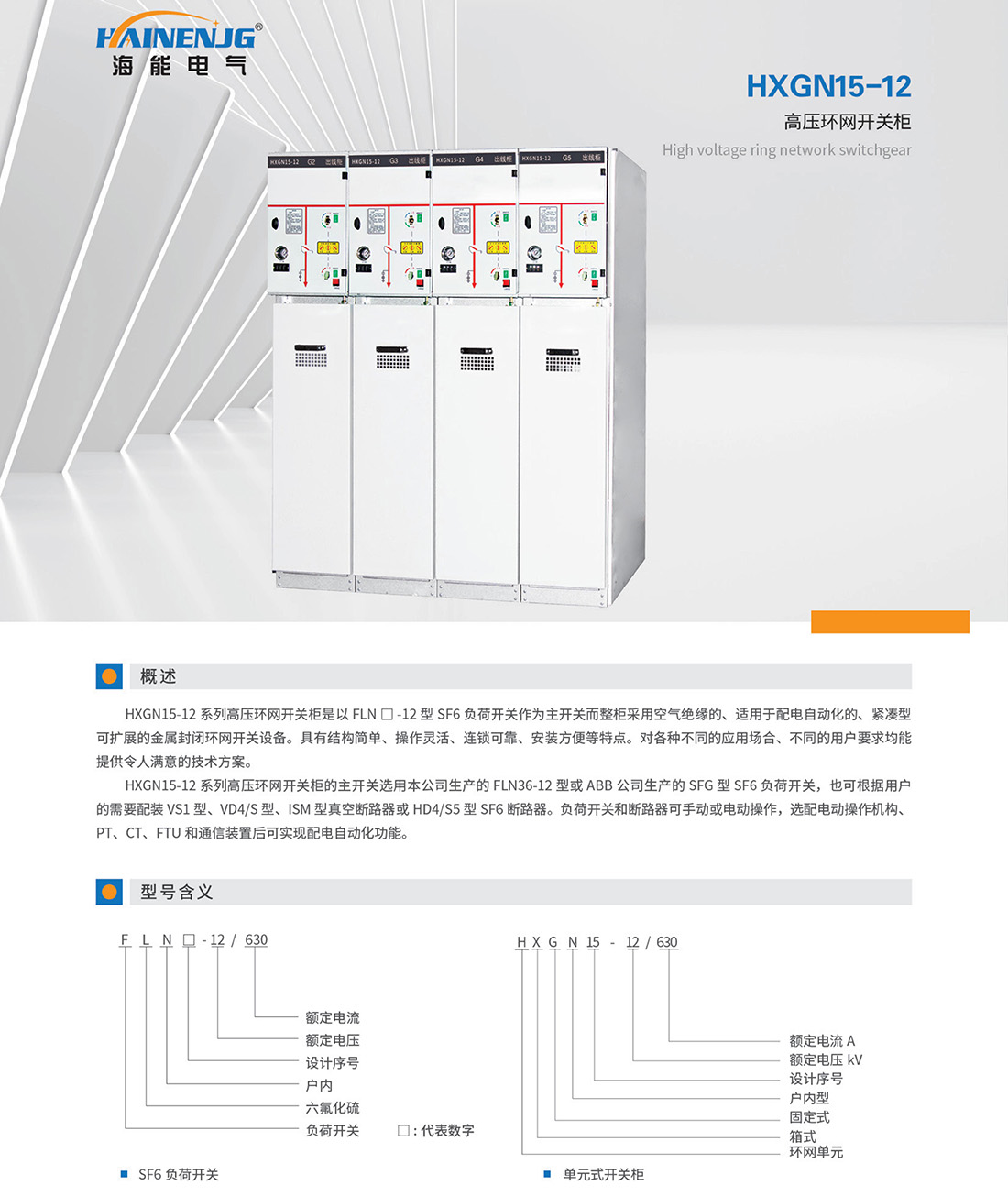 浙江海能電力科技有限公司-最終稿_16.jpg