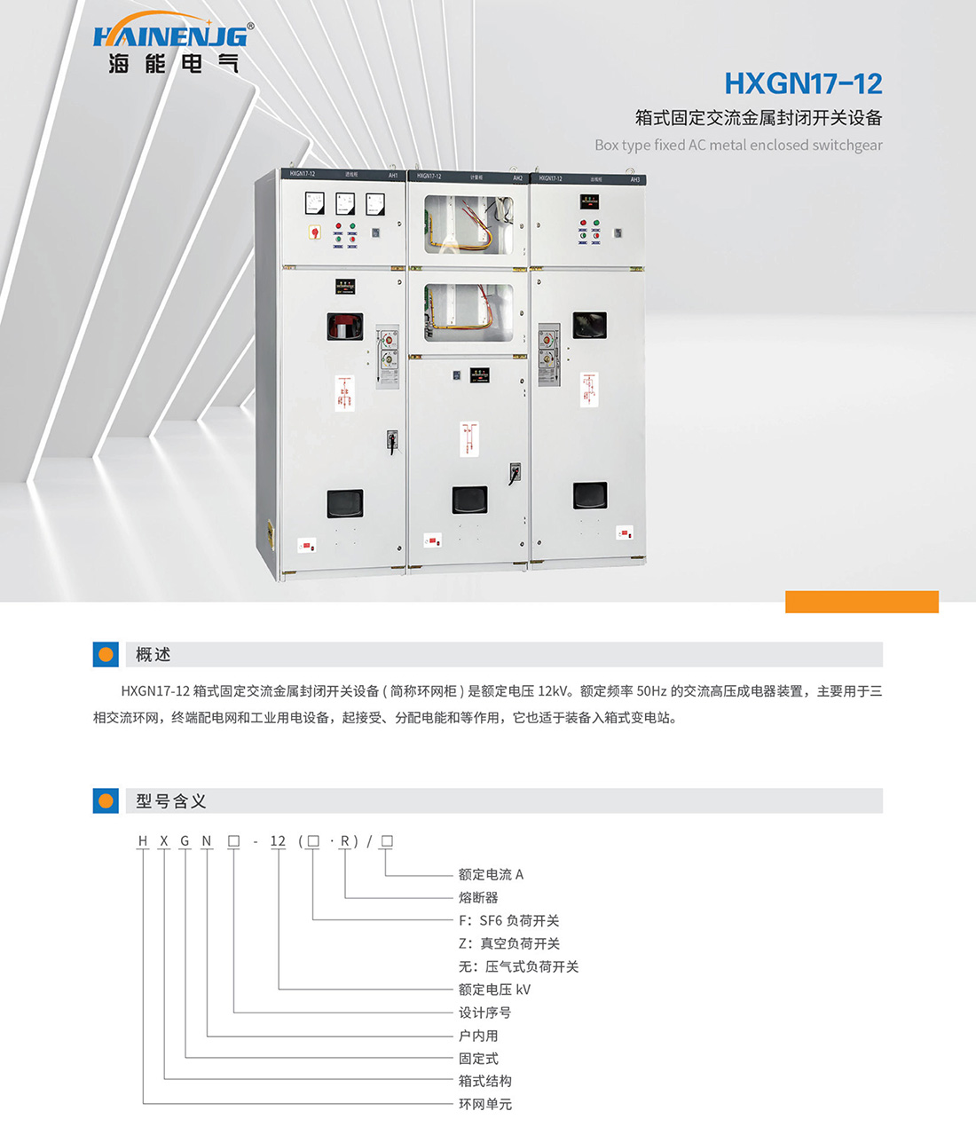 浙江海能電力科技有限公司-最終稿_17.jpg