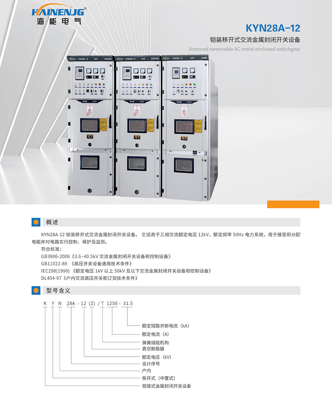 浙江海能電力科技有限公司-最終稿_20.jpg