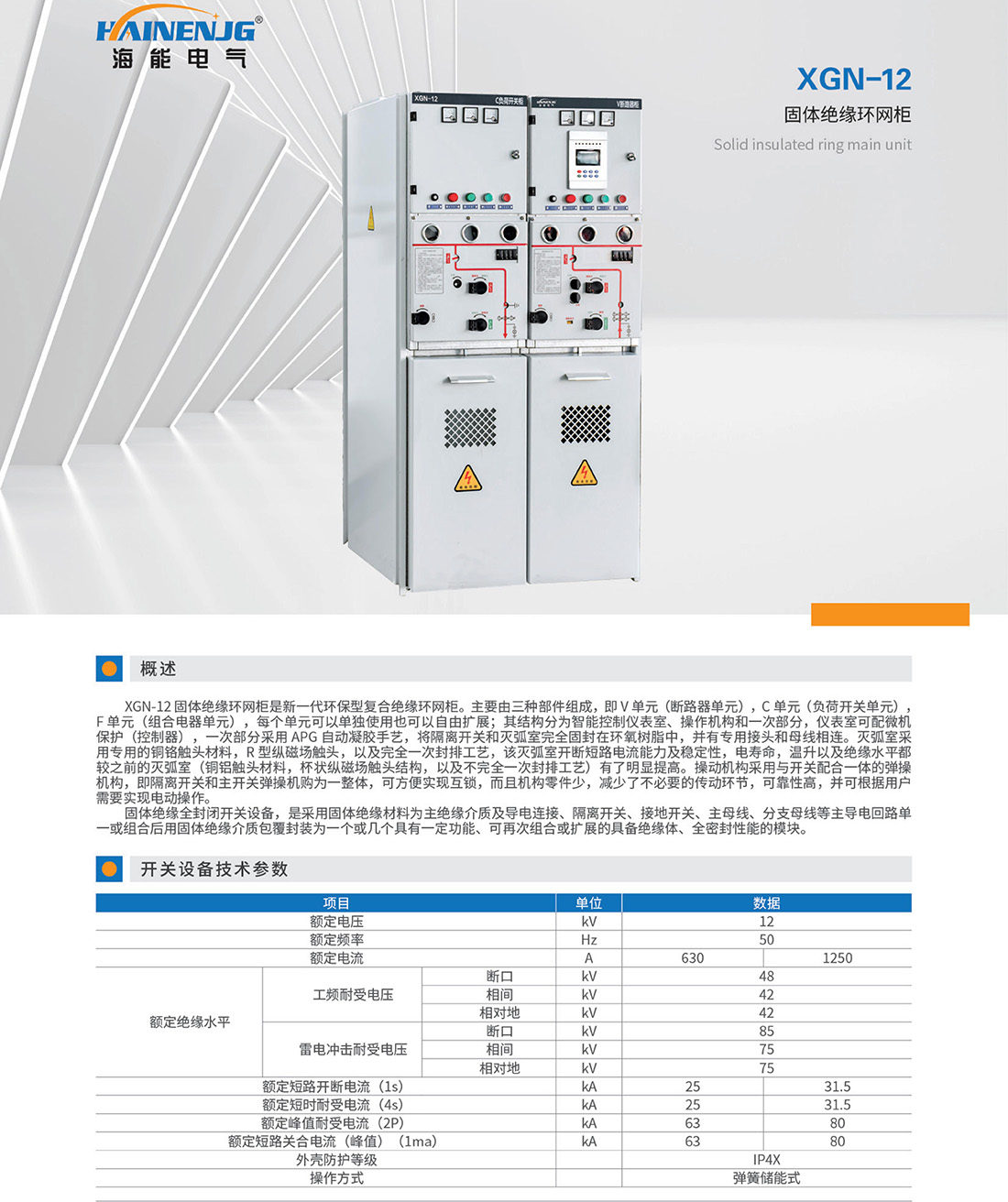 浙江海能電力科技有限公司-最終稿_12.jpg