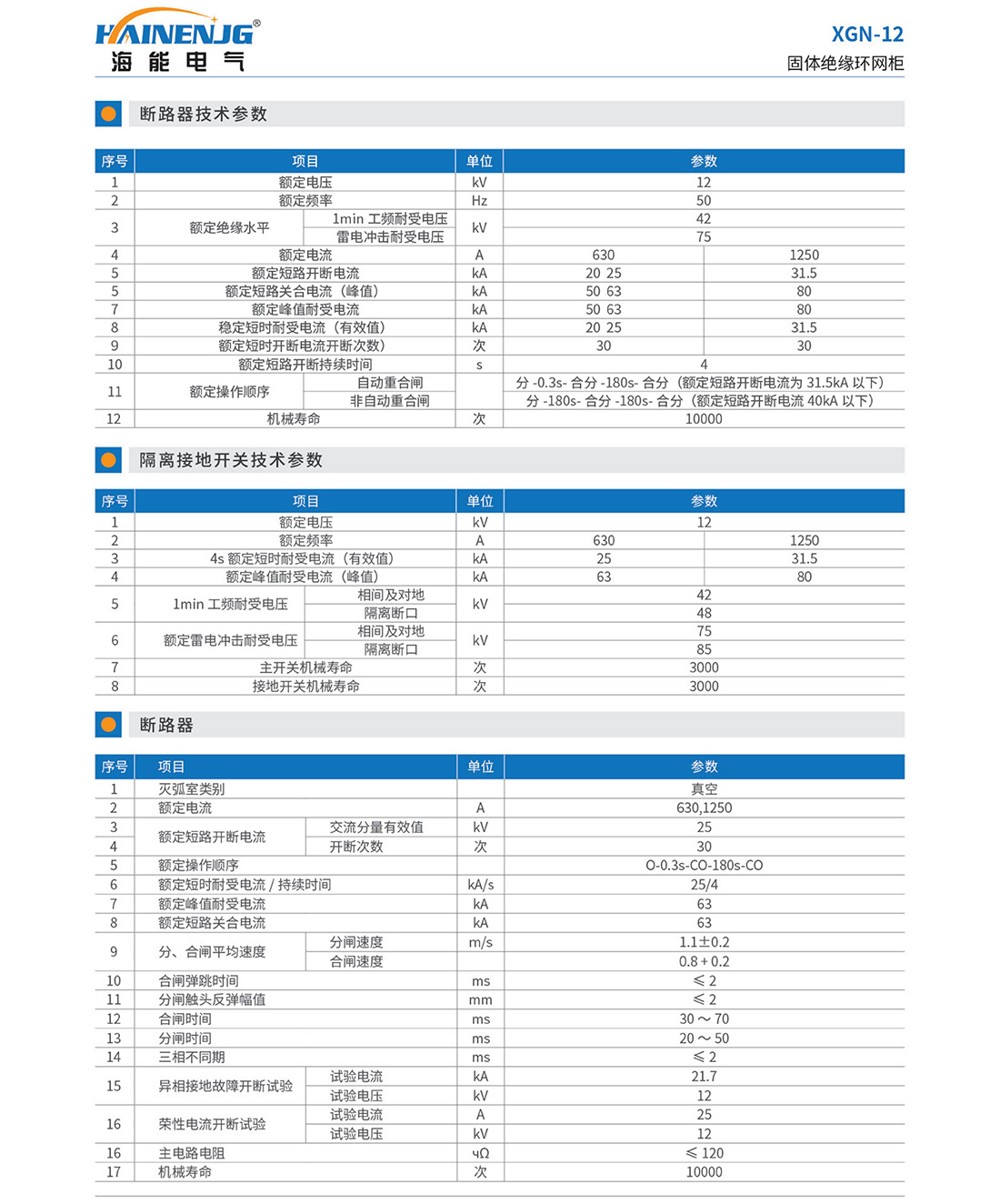 浙江海能電力科技有限公司-最終稿_13.jpg