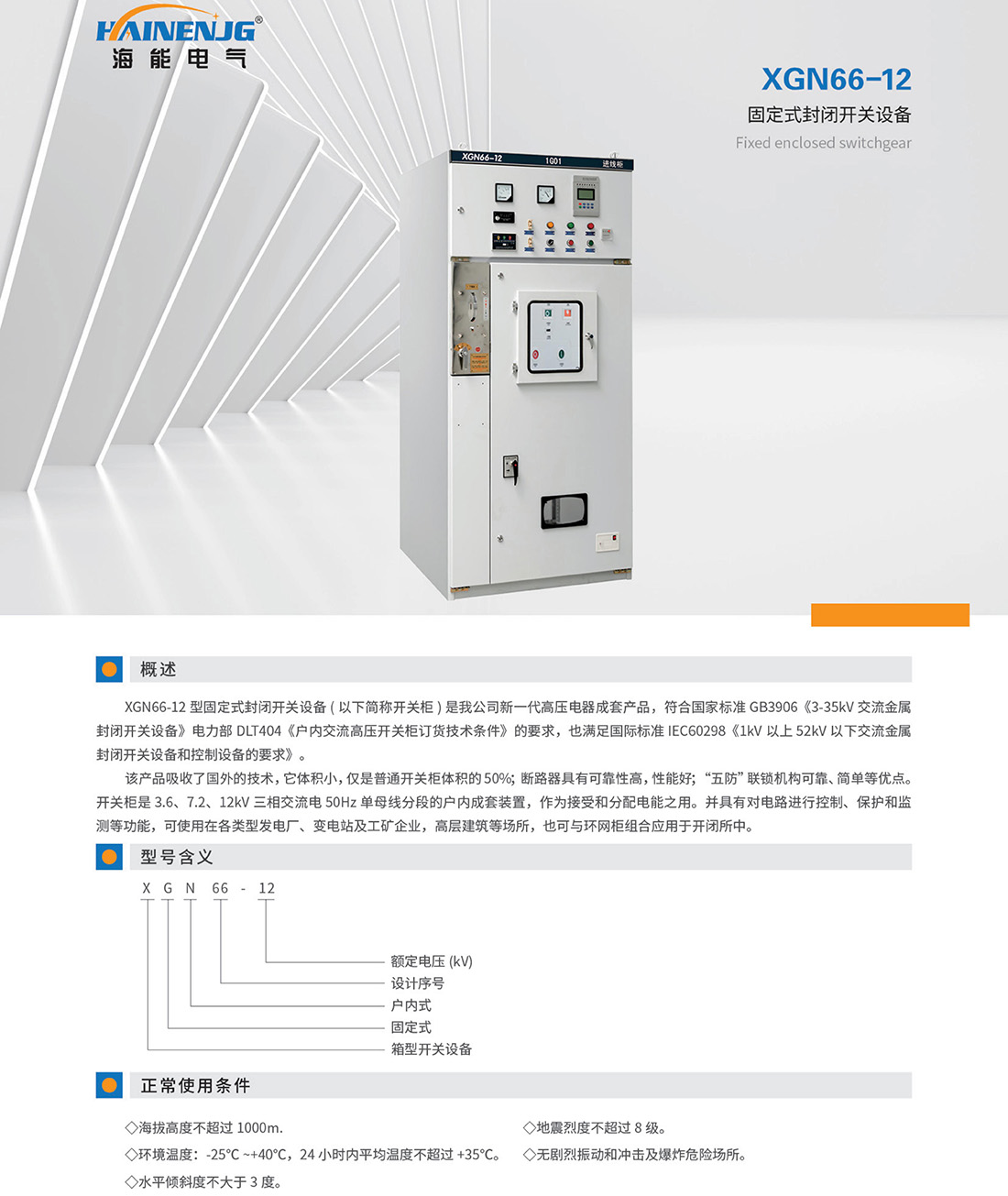 浙江海能電力科技有限公司-最終稿_19.jpg