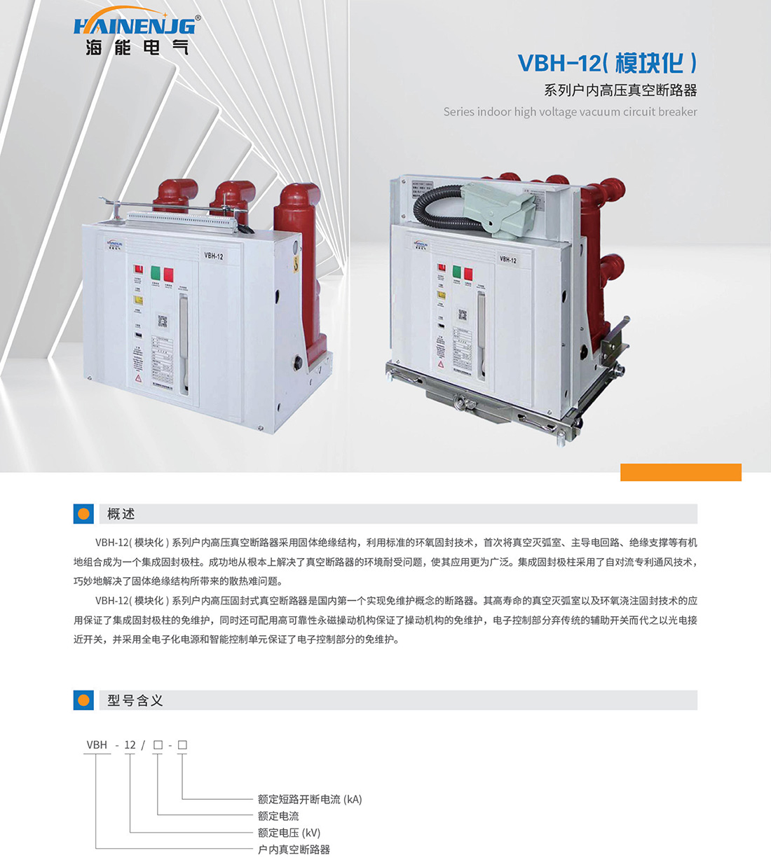 浙江海能電力科技有限公司-最終稿_40.jpg