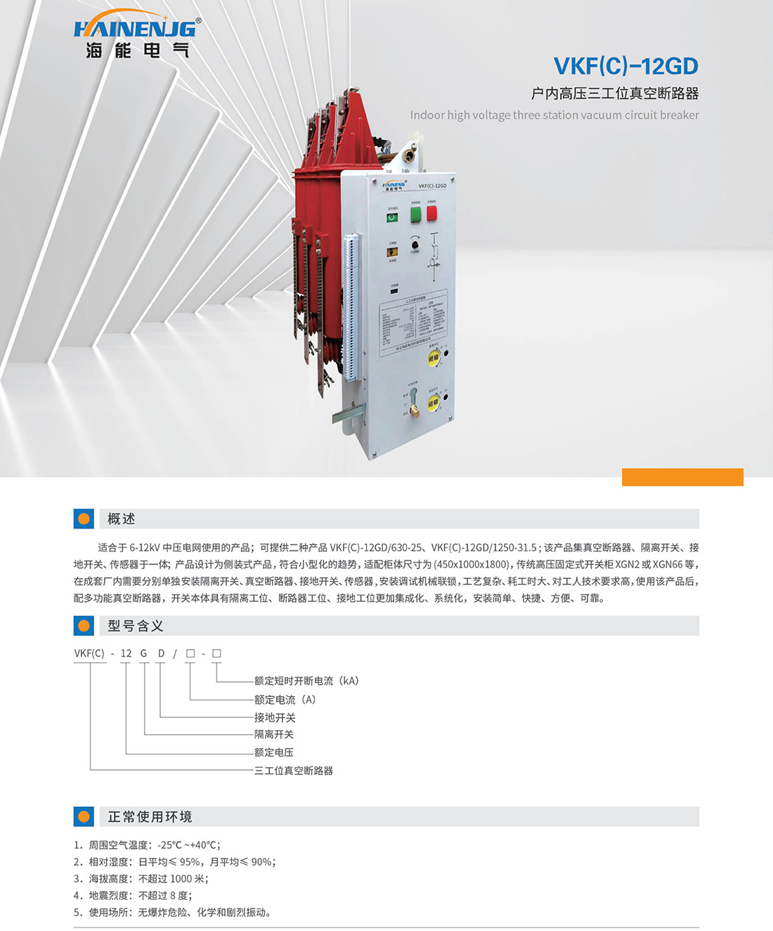 浙江海能電力科技有限公司-最終稿_42.jpg