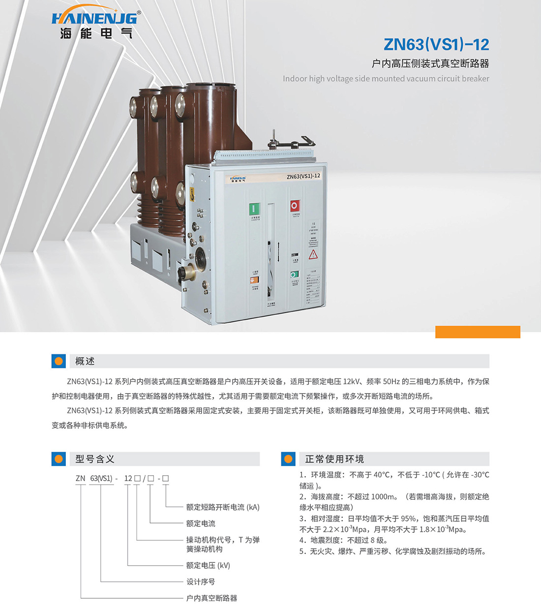 浙江海能電力科技有限公司-最終稿_38.jpg