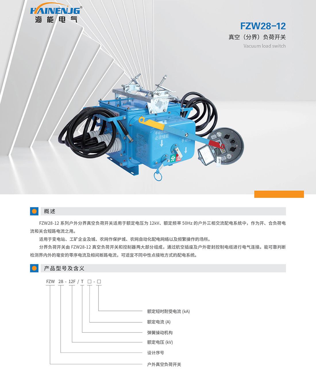 FZW28-12真空負荷開關1.jpg