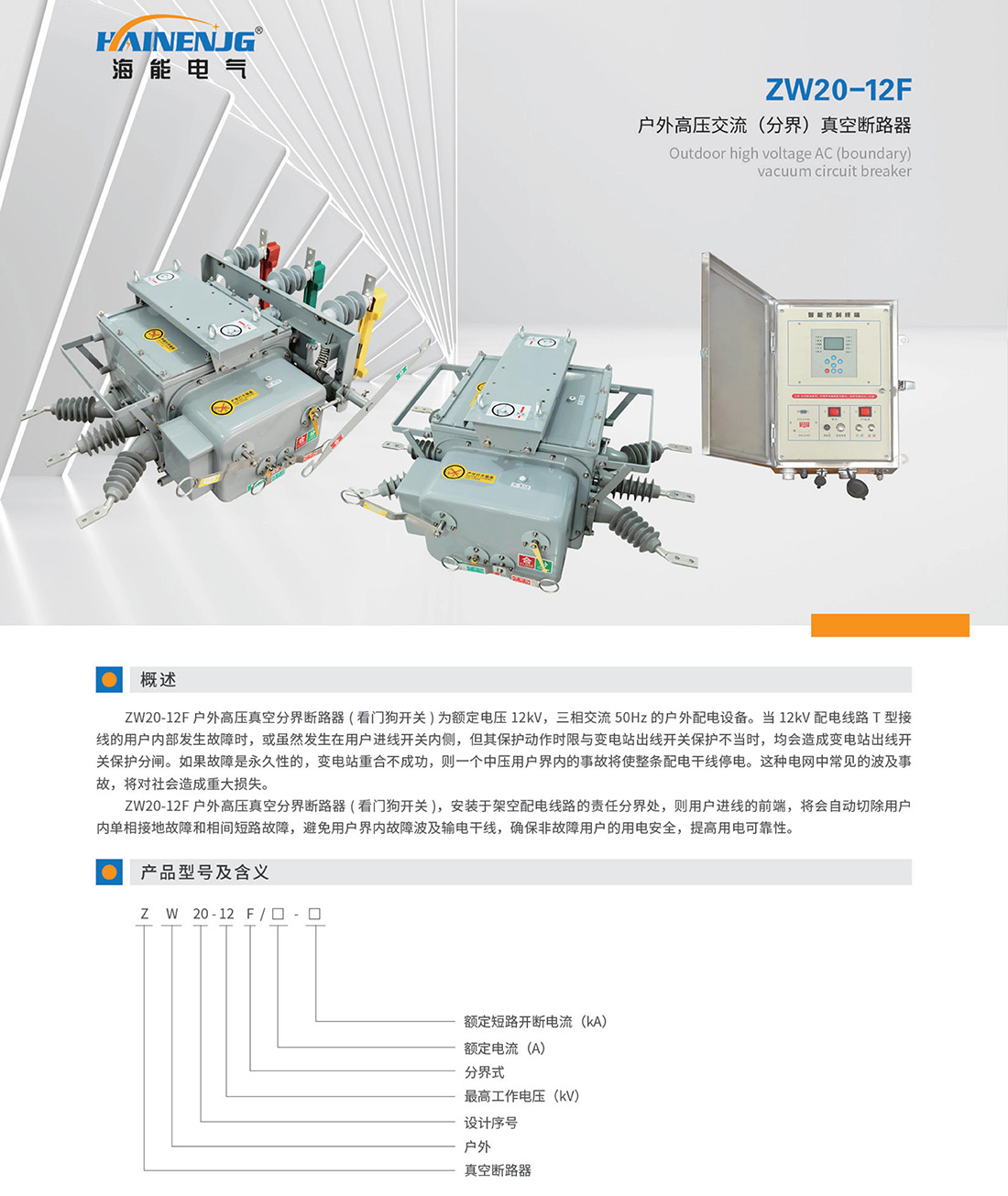 ZW20-12F戶外高壓交流真空斷路器0.jpg