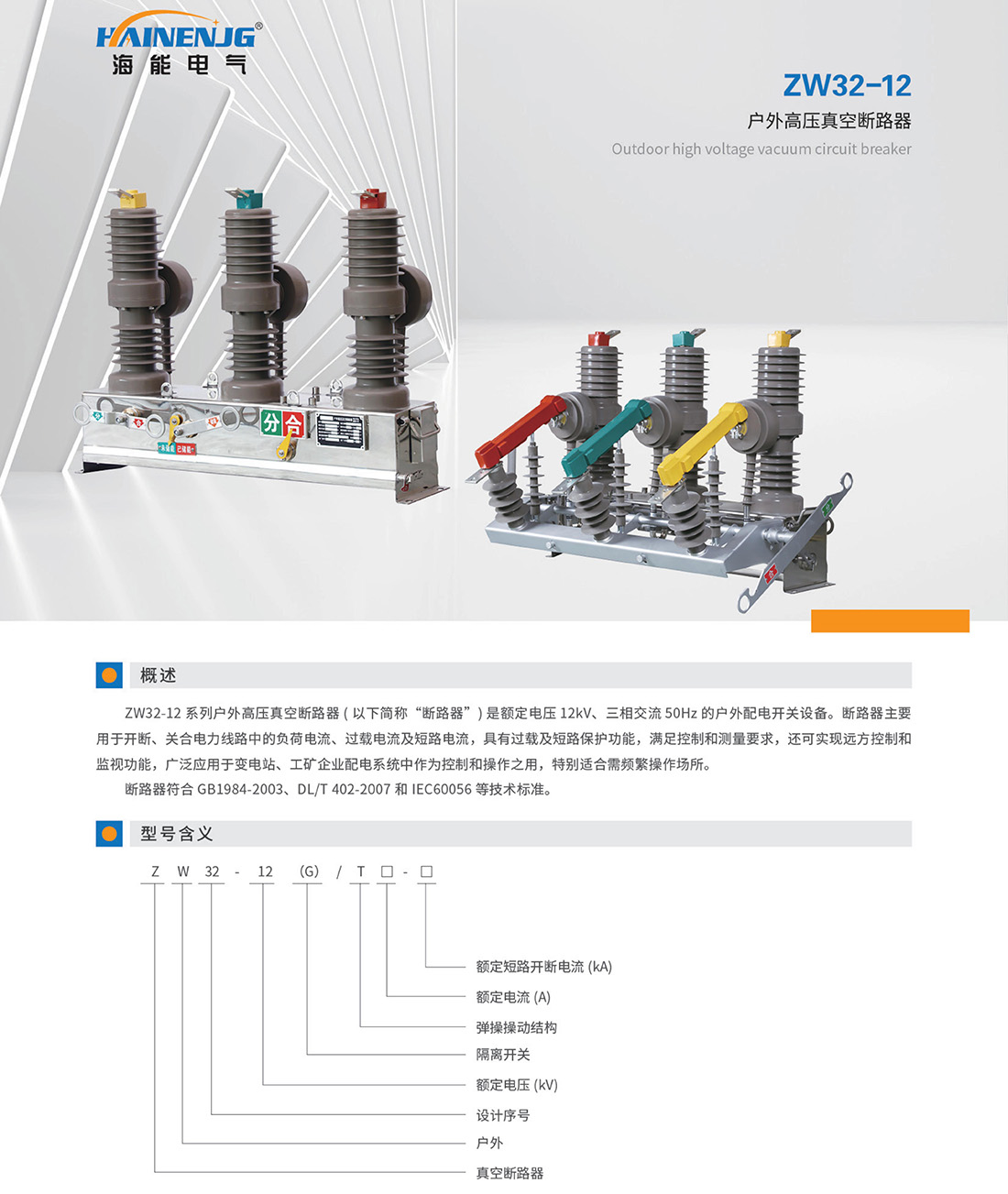 ZW32-12戶外高壓真空斷路器.jpg